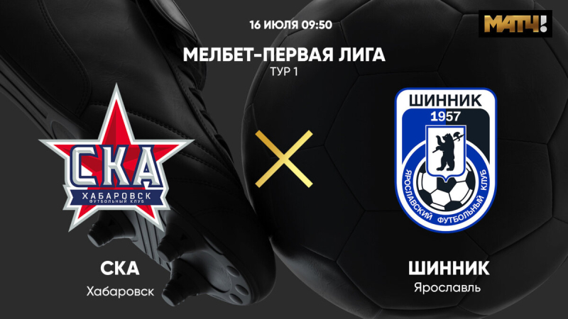 СКА-Хабаровск &mdash; Шинник